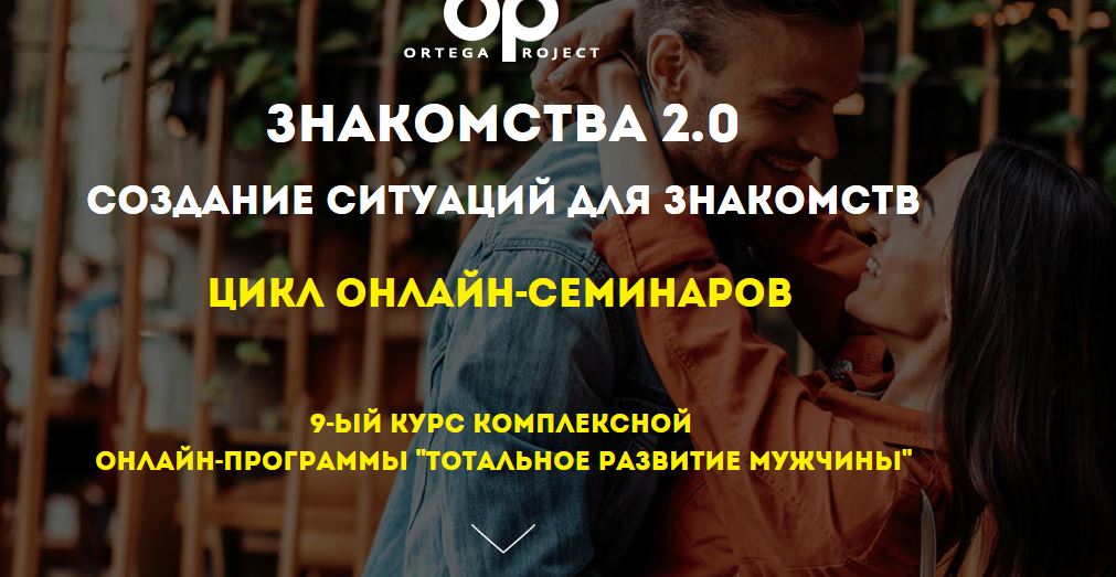 [Олег Луканов] Знакомства 2.0. Создание ситуаций д_0.jpg